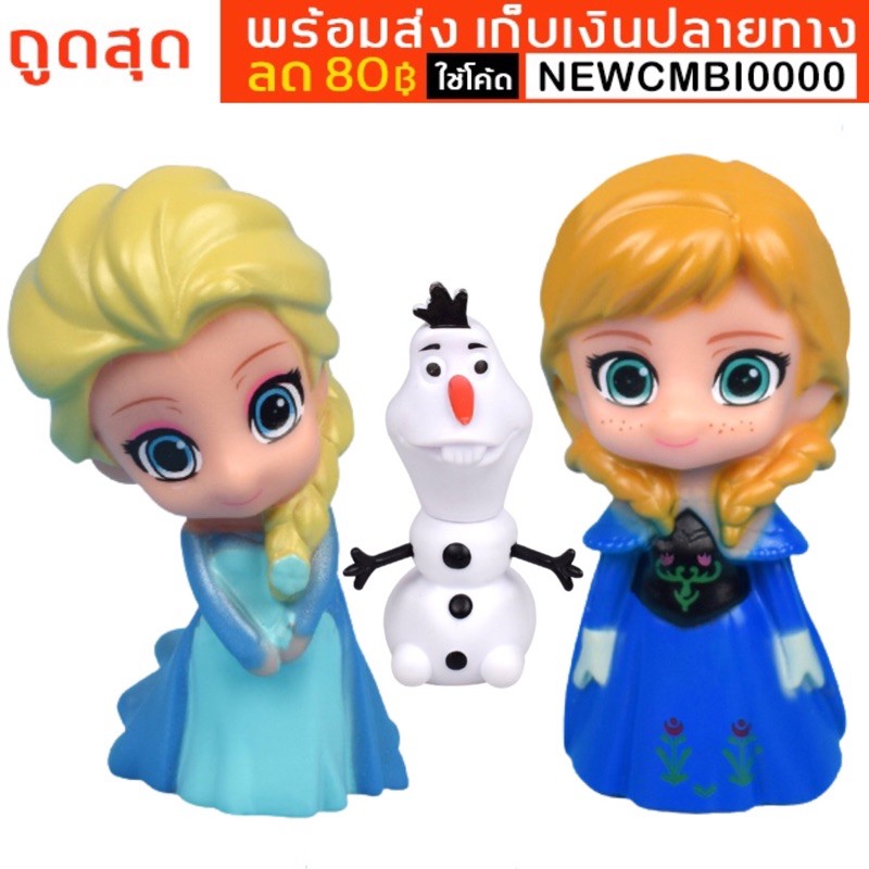 👗เจ้าหญิงเอลซ่า แอนนา โอลาฟ Frozen เซ็ท 3 ตัว ตุ๊กตาแต่งเค้ก เจ้าหญิงดิสนีย์  พร้อมส่งในไทยเก็บเงินปลายทาง