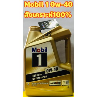 Mobil1 น้ำมันเครื่อง Mobil1 0W-40 สังเคราะห์100% ขนาด 4ลิตร