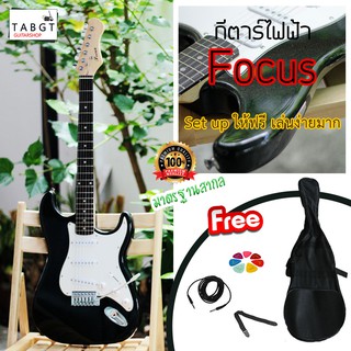 กีตาร์ไฟฟ้า Focus รุ่น AX1 (สีดำกากเพชร) ของแถมเพียบ!! พร้อมคลิปรีวิว!!!