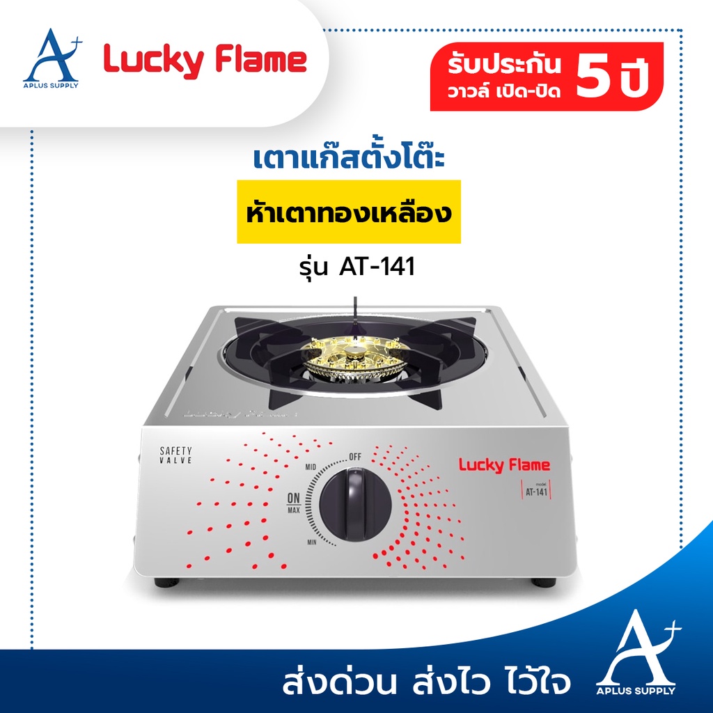 🔥พร้อมส่ง!!!🔥 Lucky Flame เตาแก๊สหน้าสเตนเลส 1 หัว เตาอินฟราเรด รุ่น AT-101I