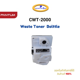 Waste Toner Bottle CWT-2000 ตลับเก็บผงหมึกเลเซอร์