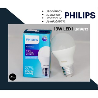 Philips หลอดไฟ LED Essential Bulb 13 วัตต์ 13W ขั้ว E27 แสงสีขาว สีคูลเดย์ไลท์ Cool daylight