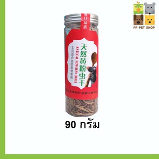 หนอนนกอบแห้ง 60 กรัม ราคา 79 บาท