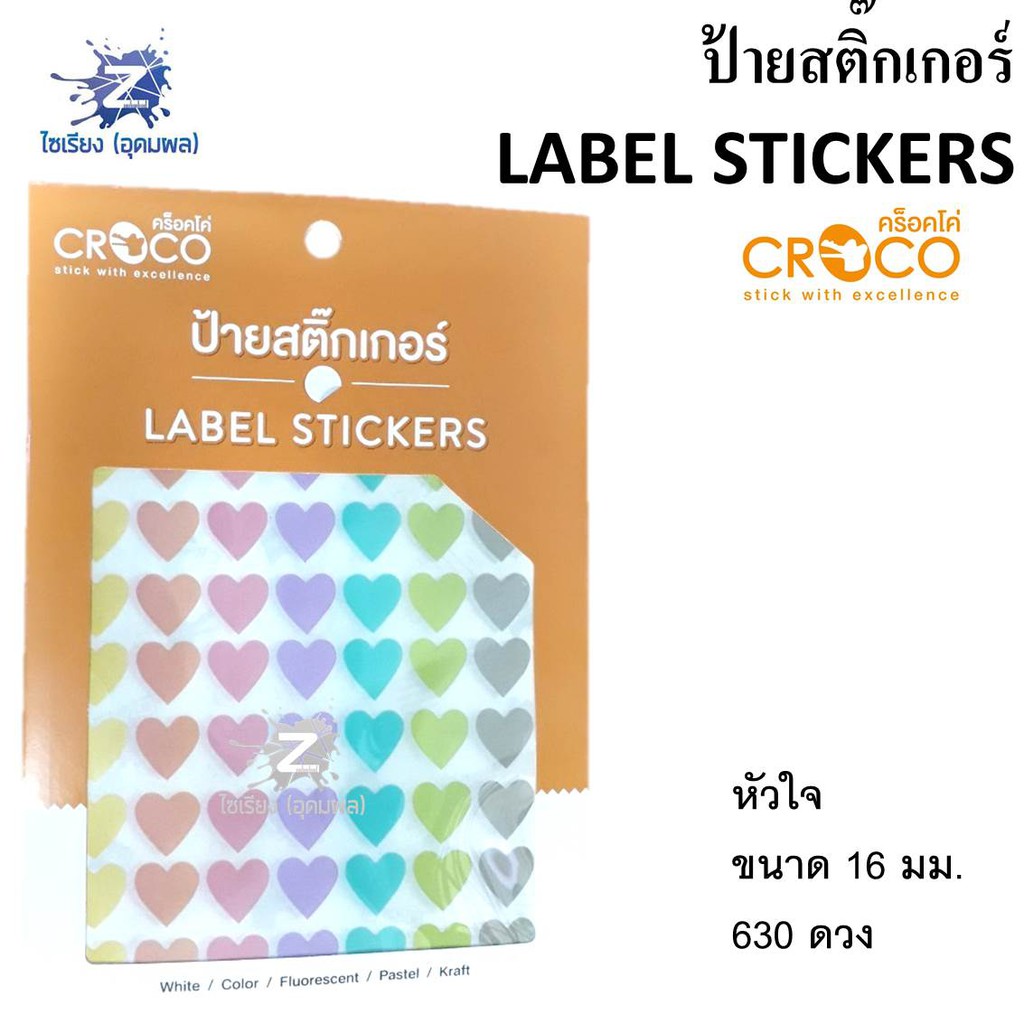 ป้ายสติ๊กเกอร์ Label Stickers ตรา Croro (คร็อคโค่) จำนวน 1 แพ็ค