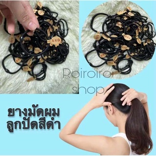 ยางรัดผมลูกปัด ยางรัดผม ยืดหยุ่นสูงสีดํา Elastic hair ties ยางรัดผม ยางรัดผมสีดำ ยืดหยุ่นดี ยางรัดผมสีดำ