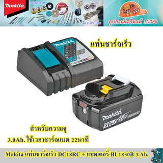 Makita ชุดแท่นชาร์จเร็ว พร้อมเตอรี่ 1ก้อน. ขนาด18 โวลต์ มีไฟบอกสถานะ