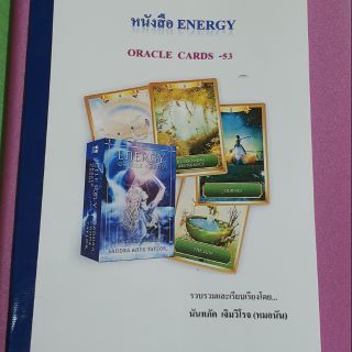 คู่มือการดูดวงไพ่ oracle ชุดEnergy Oracle Cards