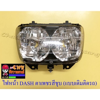 ไฟหน้า DASH รุ่นตาเพชร LS125 รุ่นเก่า (20422)