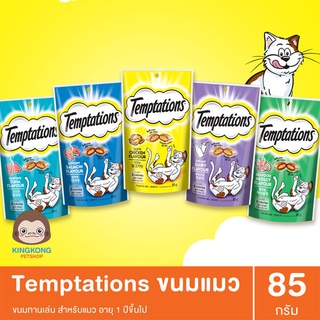 ขนมแมว เทมเทชันส์ Temptations 85ก.