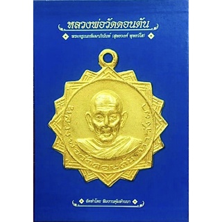 #Proลดแหลก2499จากราคา2999 #หนังสือหลวงพ่อวัดดอนตัน ฉบับสมบูรณ์ มีชี้จุดตำหนิอย่างละเอียด