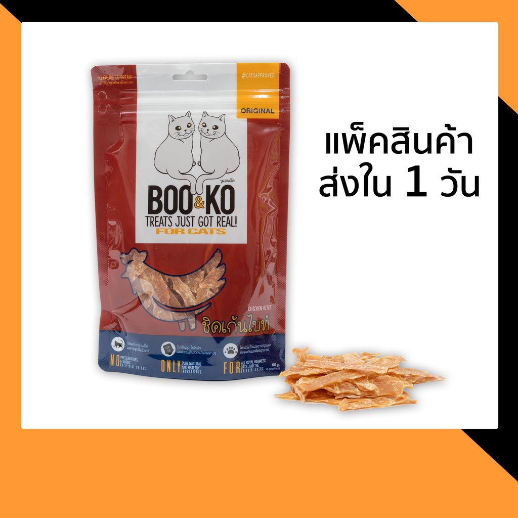 BOO&KO ขนมแมว เนื้อไก่อบแห้งชิ้นเล็ก 60 กรัม