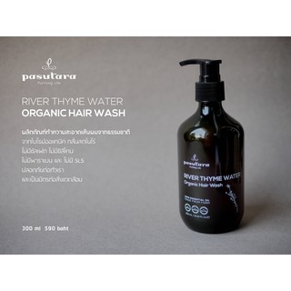 River Thyme Water Hair Wash แชมพูไธม์ พสุธารา ผมร่วง คัน รังแค  สูตรอ่อนโยน