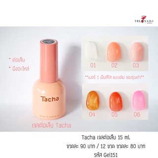 Tacha builder gel เจลต่อเล็บ ขนาด 15ml