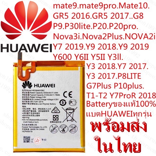 แบต Huawei Y7 Pro 2018แท้  Huawei, Y7 Pro Y6pro2018)Y6(2018) Model: HB366481ECW