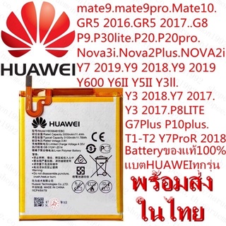 แท้โรงงาน แบตเตอรี่ สำหรับ Y7pro / Y7(2018) / Y7pro (2018) / Y7prime(2018) / Y6pro(2018) / Y6(2018) Model: HB366481ECW