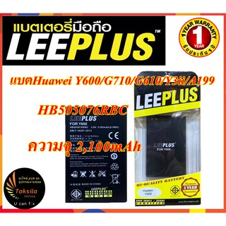 แบตเตอรี่หัวเว่ย Huawei Ascend Y600/G710/G610/Y3ii (HB505076) LEEPLUS ประกัน1ปี พร้อมส่ง