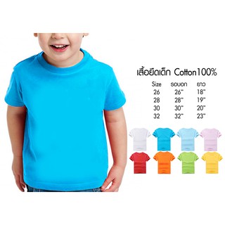 เสื้อยืดเด็ก 3-12 ขวบ ผ้านิ่มcotton100% เสื้อยืดสีพื้น ราคาเริ่มต้น 35 บาท