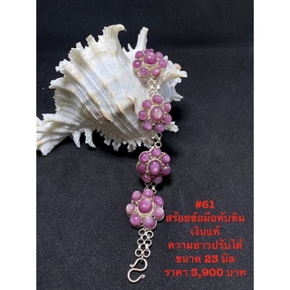 สร้อยข้อมือเงินแท้ ทับทิม ไพลิน