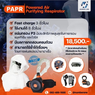 ชุด PAPR หน้ากากป้องกันเชื้อโรคแบบคลุมศรีษะ  ~มีสินค้าพร้อมส่ง!!