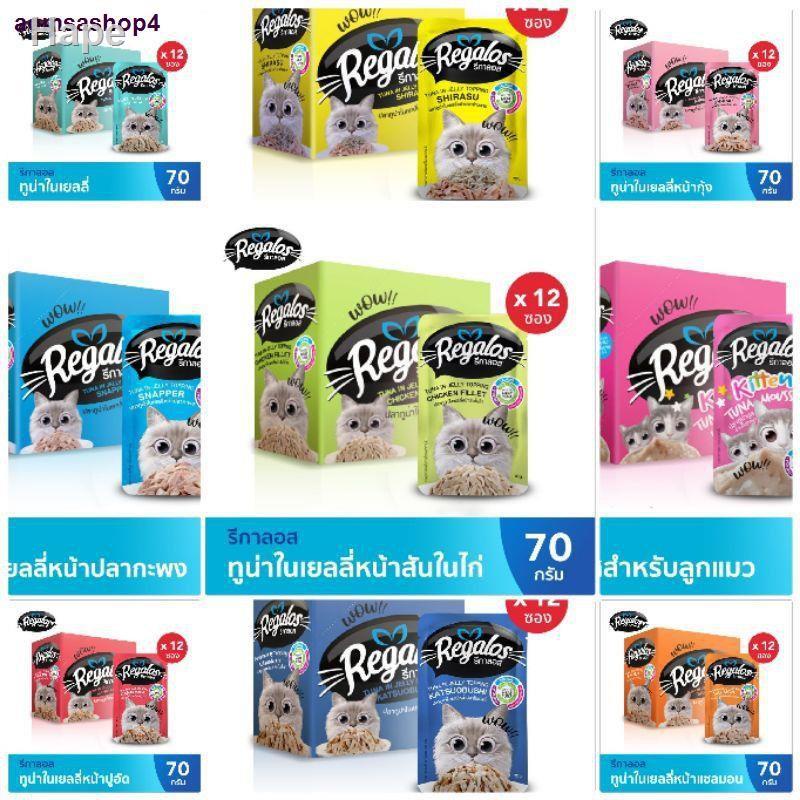●☢✖☂☫aomsashop4ยกโหลรีกาลอส (Regalos)อาหารแมว อาหารแมวเปียก อาหารซอง