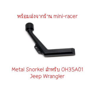 Orlandoo Hunter : Metal Snorkel สำหรับ Jeep Wrangler OH35A01 พร้อมส่งจากเชียงใหม่ ร้าน mini-racer