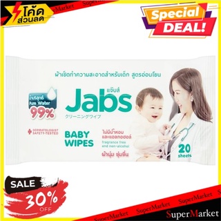 🔥สินค้าขายดี!! แจ๊บส์ ผ้าเช็ดทำความสะอาดสำหรับเด็ก สูตรอ่อนโยน 20 แผ่น Jabs Gentle Formula Baby Wipes 20 Sheets