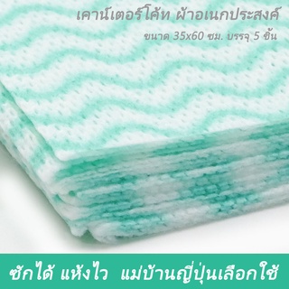 (2แพ็ค10ชิ้น) เคาน์เตอร์โค้ทสตาร์ No.605  ขนาด 35x60 ซม. (คละสี)