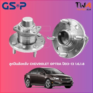 GSP ลูกปืนล้อหลัง  ดุมล้อหลัง Chevrolet OPTRA ปี03-13 1600,1800 (1ชิ้น) / 9400049