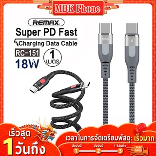 อุปกรณ์ชาร์จ สายชาร์จ Type-C to Type-C Remax RC-187c กระแสไฟ 5A ชาร์จเร็ว 100W สายยาว 1เมตร สายชาร์จ Type-C to Type-C