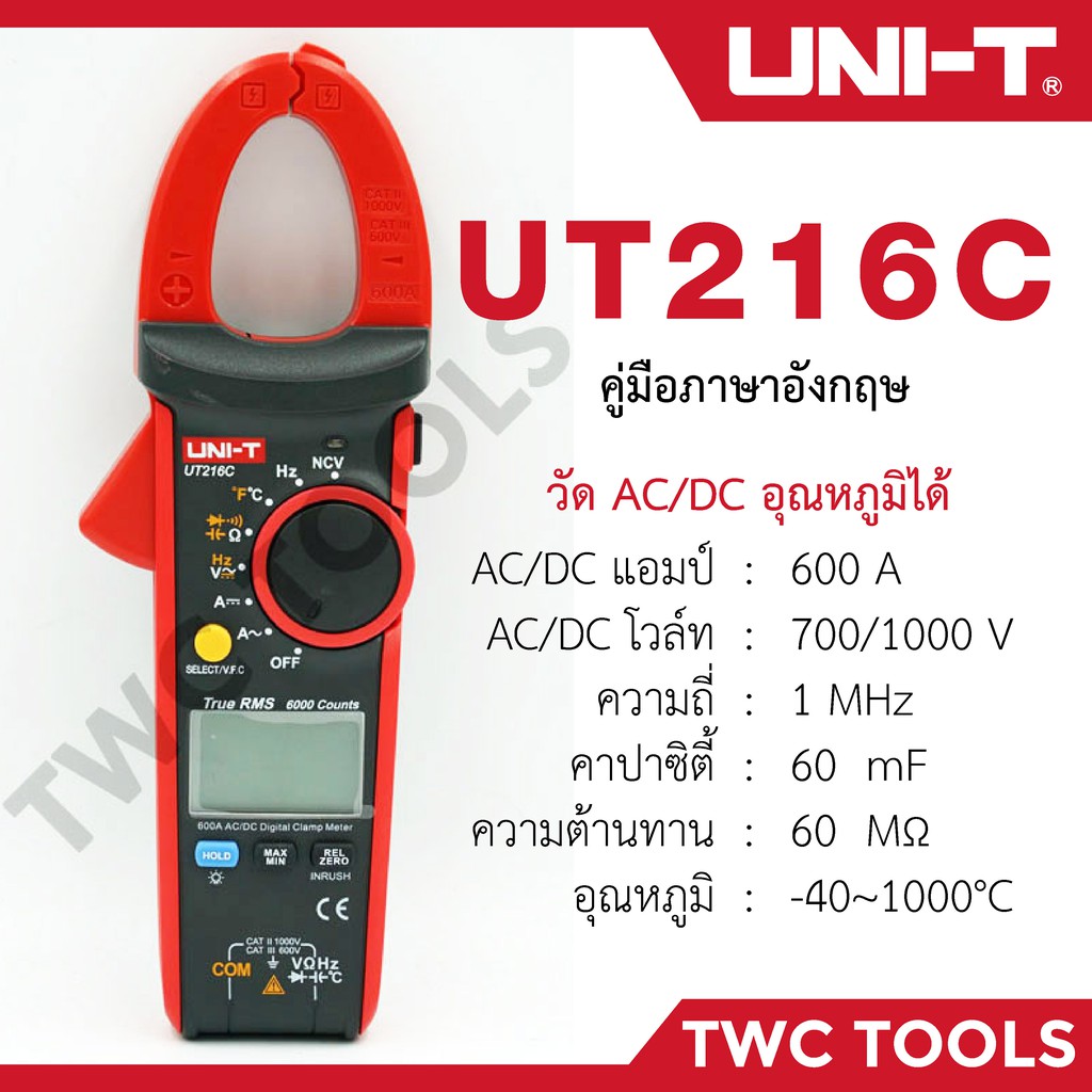 UNI-T 216C แคล้มป์มิเตอร์ดิจิตอล คลิปแอมป์ กิ๊ปแอมป์ 1000V UT216C ...
