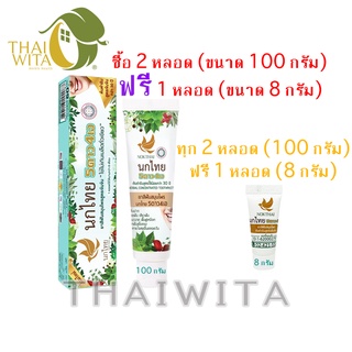 ผลิต 04/2023 ยาสีฟันสมุนไพรนกไทย 5ดาว4เอ สูตรต้นตำรับ เข้มข้น 5star4a 100 กรัม (1 หลอด) ของแท้ 💯