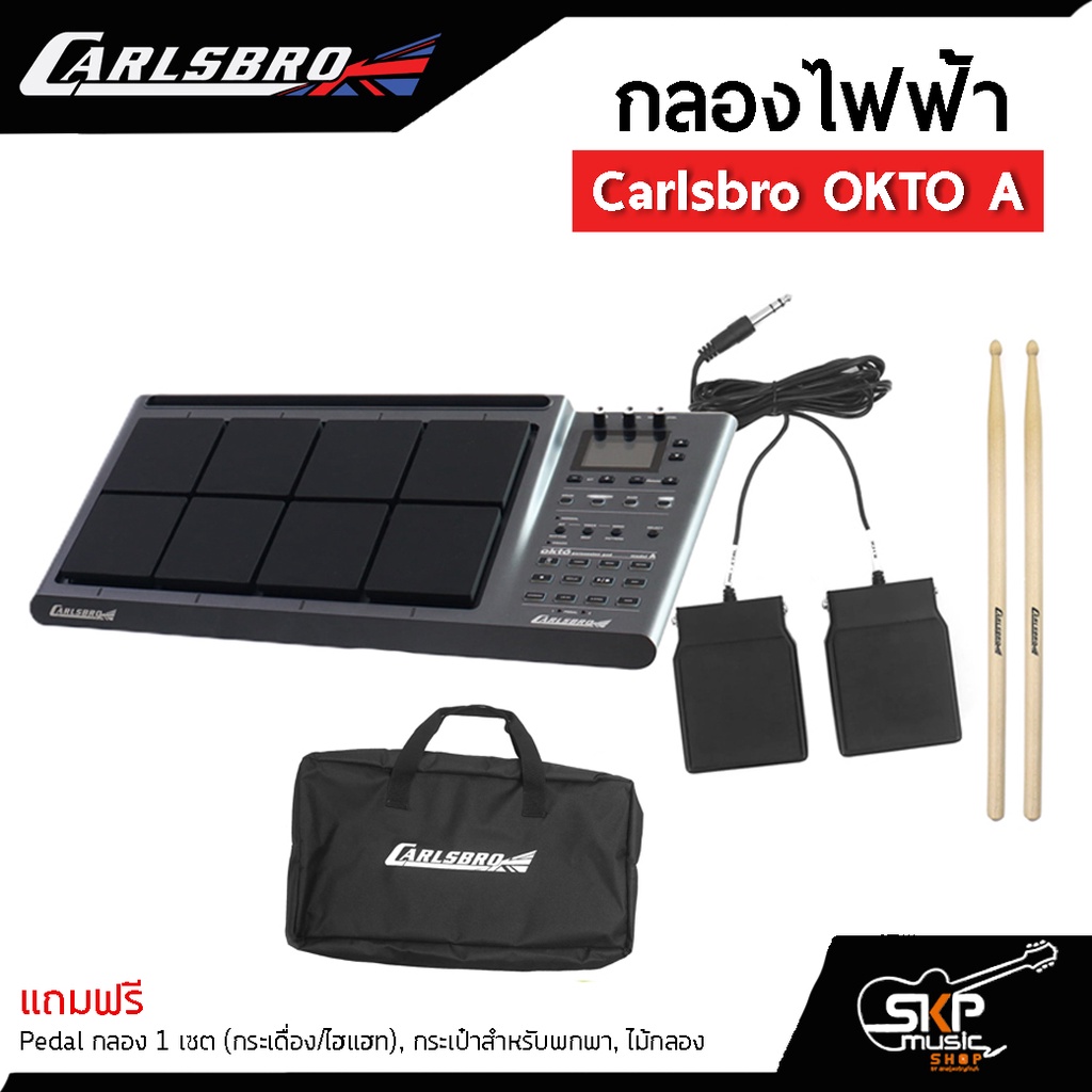 กลองไฟฟ้า Carlsbro OKTO-A แถมฟรี Pedal กลอง 1 เซต (กระเดื่อง/ไฮแฮท) กระเป๋าสำหรับพกพา ไม้กลอง รับประกันศูนย์ 1 ปี