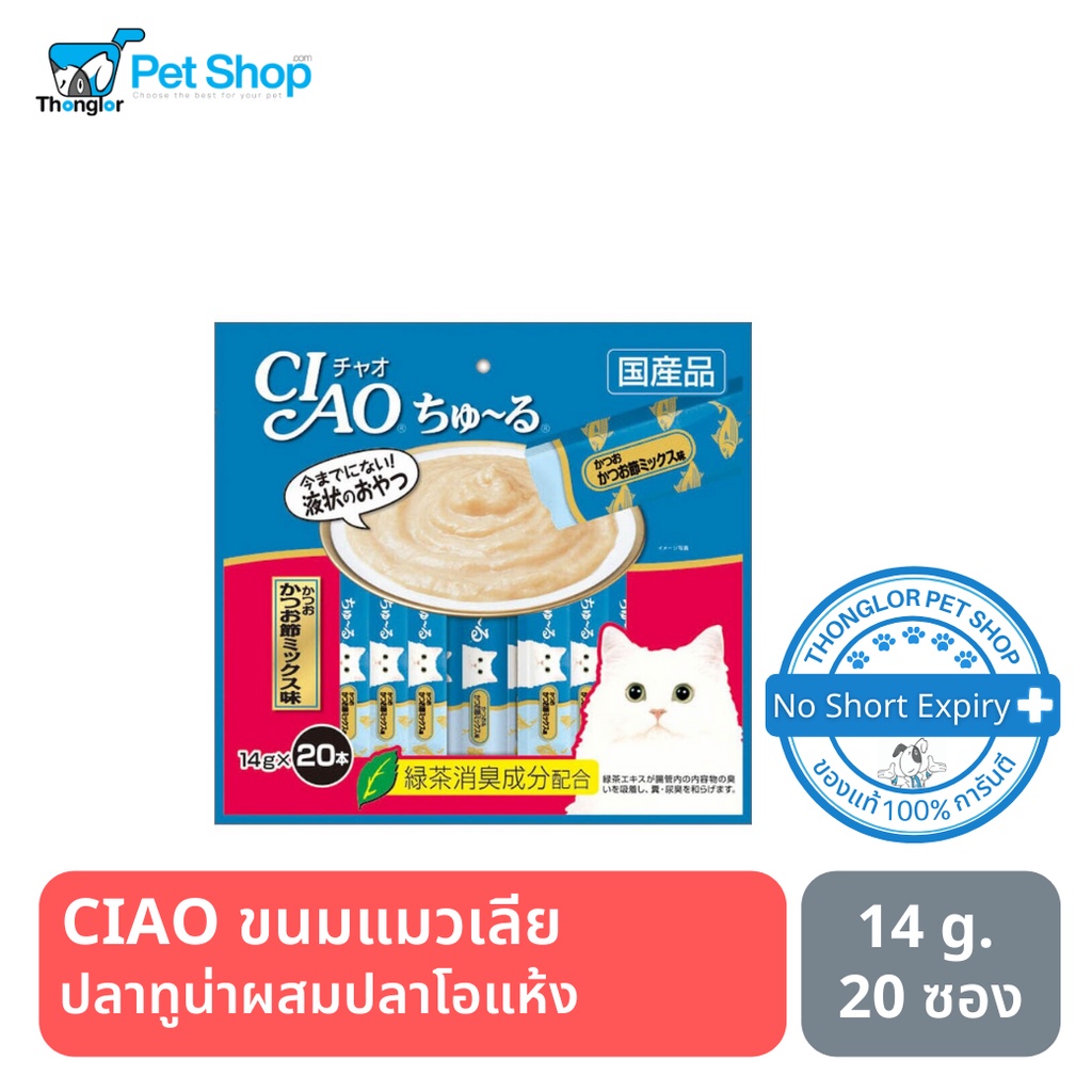 CIAO ชูหรุ - ครีมแมวเลีย ปลาทูน่าผสมปลาโอแห้ง (14g.x20) free ห่อเล็ก 4 ชิ้น เมื่อซื้อห่อใหญ่ 20 ชิ้น