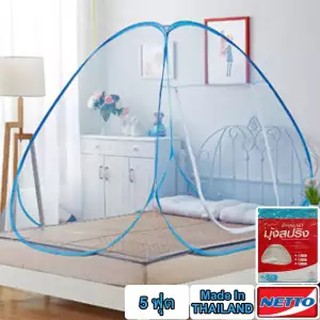 มุ้งสปริง มุ้งกันยุง มุ้งเต้นท์ Pop Up สีฟ้า กางอัตโนมัติ ขนาด 5 ฟุต (150 x 200 Cm.) ตราNETTO