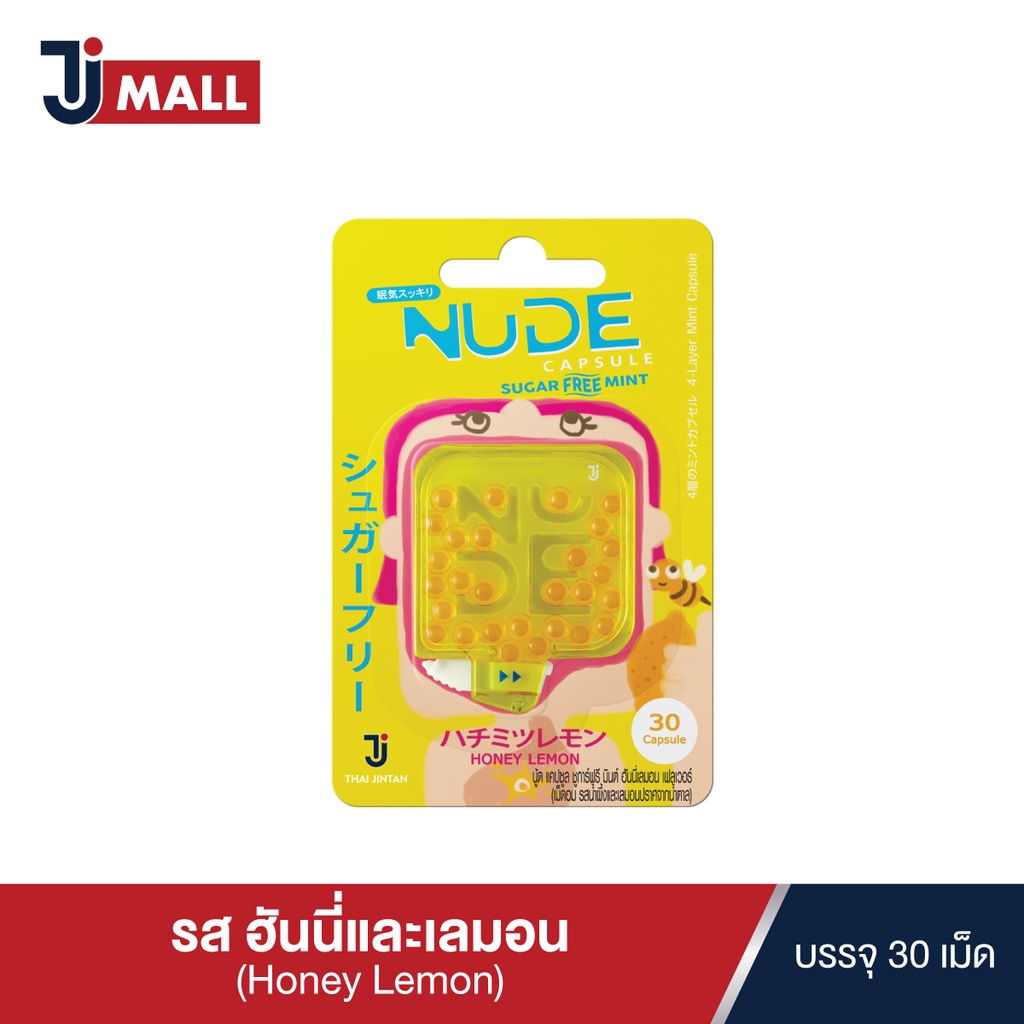 NUDE CAPSULE Honey-Lemon เม็ดอมดับกลิ่นปาก รสฮันนี่-เลม่อน ขนาด 30 เม็ด