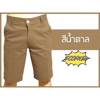 newกางเกงขาสั้น ผู้ชาย สีพื้น ราคาสบายกระเป๋า มีหลายสี(เอว 28-40)