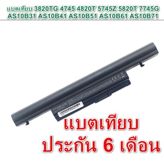 Battery Acer Aspire ของเทียบ 3820TG 4553G 4745 4820T 5553 5745 5745Z 5820T 7745G AS10B31 AS10B41