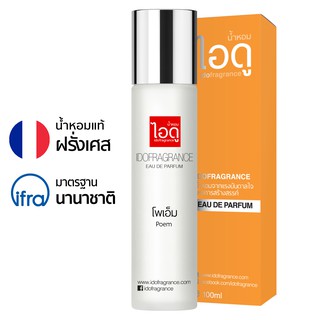 ไอดู น้ำหอม กลิ่นโพเอ็ม Poem Eau De Parfum 100ml