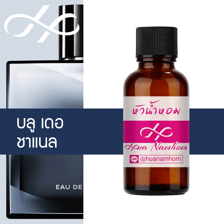 หัวน้ำหอม chanel bleu de chanel ชาแนล บูลเดอชาแนล น้ำหอมแท้ 100% จากฝรั่งเศส 30ml Bleu de Chanel per