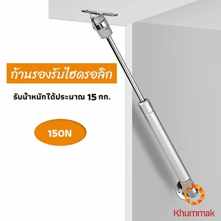 Khummak ก้านรองรับไฮดรอลิค ก้านรองรับไฮดรอลิกสำหรับเตียง Cabinet hydraulic support rod