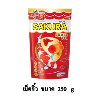 Sakura Gold อาหารปลาสวยงาม โปรตีน 35% ขนาด 250 G. (เม็ดจิ๋ว)