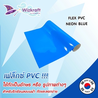 FLEX PVC Neon Blue สีฟ้านีออนด้าน เฟล็กตัด จากเกาหลี