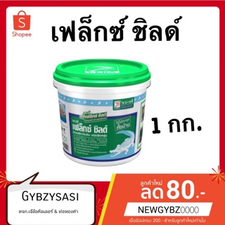 จระเข้ เฟล็กซ์ ชิลด์ ซีเมนต์ทากันซึมพิเศษ Crocodile Flex Shield สีเทา ขนาด 1 กก.