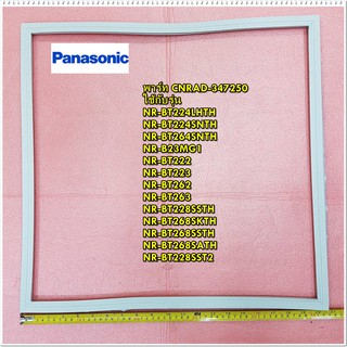 อะไหล่ของแท้/ขอบยางประตูตู้เย็น(บน) PANASONIC/พานาโซนิค/CNRAD-347250/(ใช้ได้หลายรุ่นตามที่ระบุไว้ด้านล่าง)