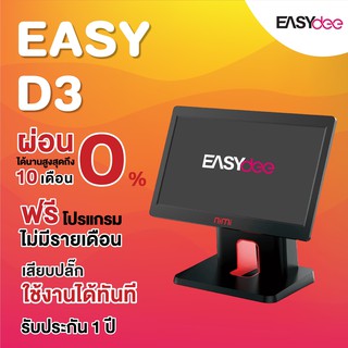 [ผ่อน 0%] iMin D3-504 Pos ขายหน้าร้าน ทัชสกรีนลื่น จอใหญ่ รวดเร็วทันใจไม่อืด แถมฟรีระบบขาย มี wifi และ Bluetooth