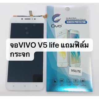 อะไหล่หน้าจอ VIVO V5Lite LCD Display จอ+ทัช vivo V5 Lite สินค้าพร้อมส่ง แถมฟิล์ม