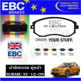 EBC ผ้าดิสเบรค คู่หน้า SUBARU XV 12-ON Ultimax2 Greenstuff Redstuff Yellowstuff Orangestuff