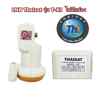 หัว LNB Thaisat KU-Band UNIVERSAL SINGLE LNB รุ่น T-K1 (ไม่มีกล่อง)