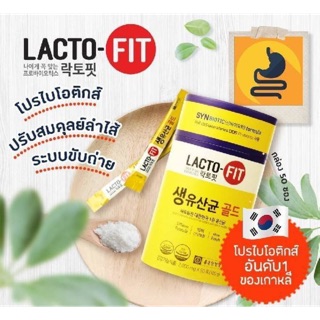 Lacto-Fit Probiotic อาหารเสริมตัวดังจากเกาหลี สินค้าเป็นของแท้ 100% มั่นใจได้