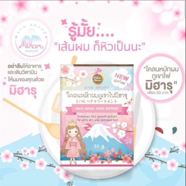 โคลนหมักผม Miharu